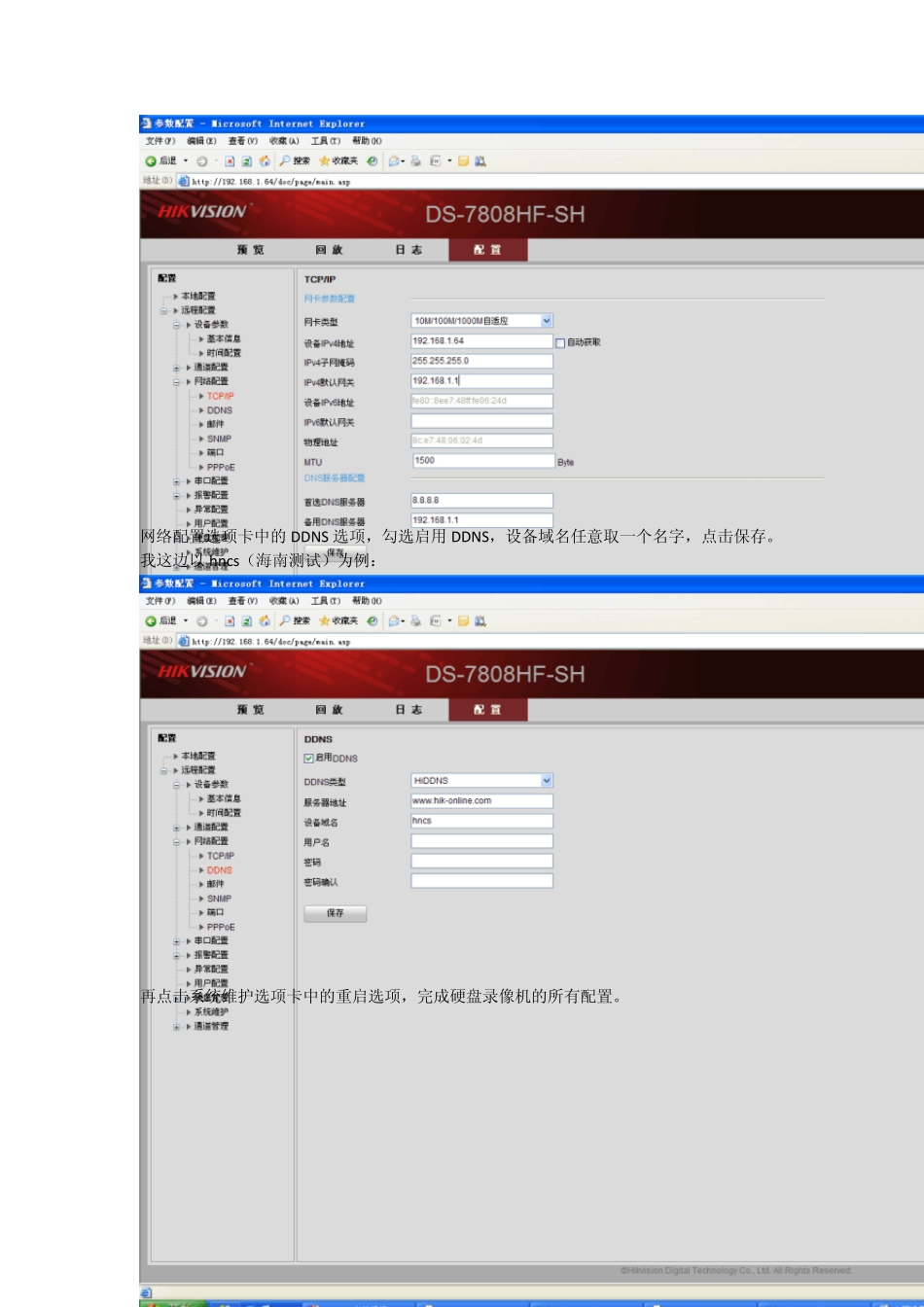 海康威视手机监控最新设置_第2页