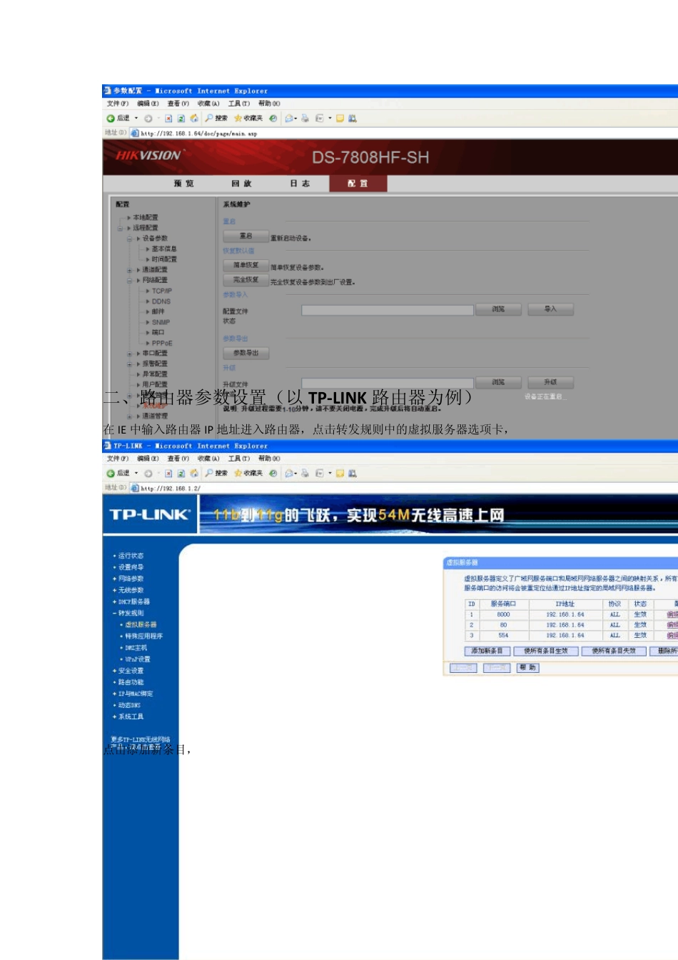 海康威视手机监控最新设置_第3页
