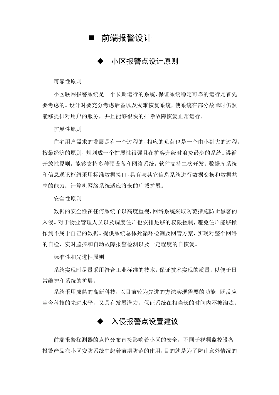 海康威视报警方案_第2页