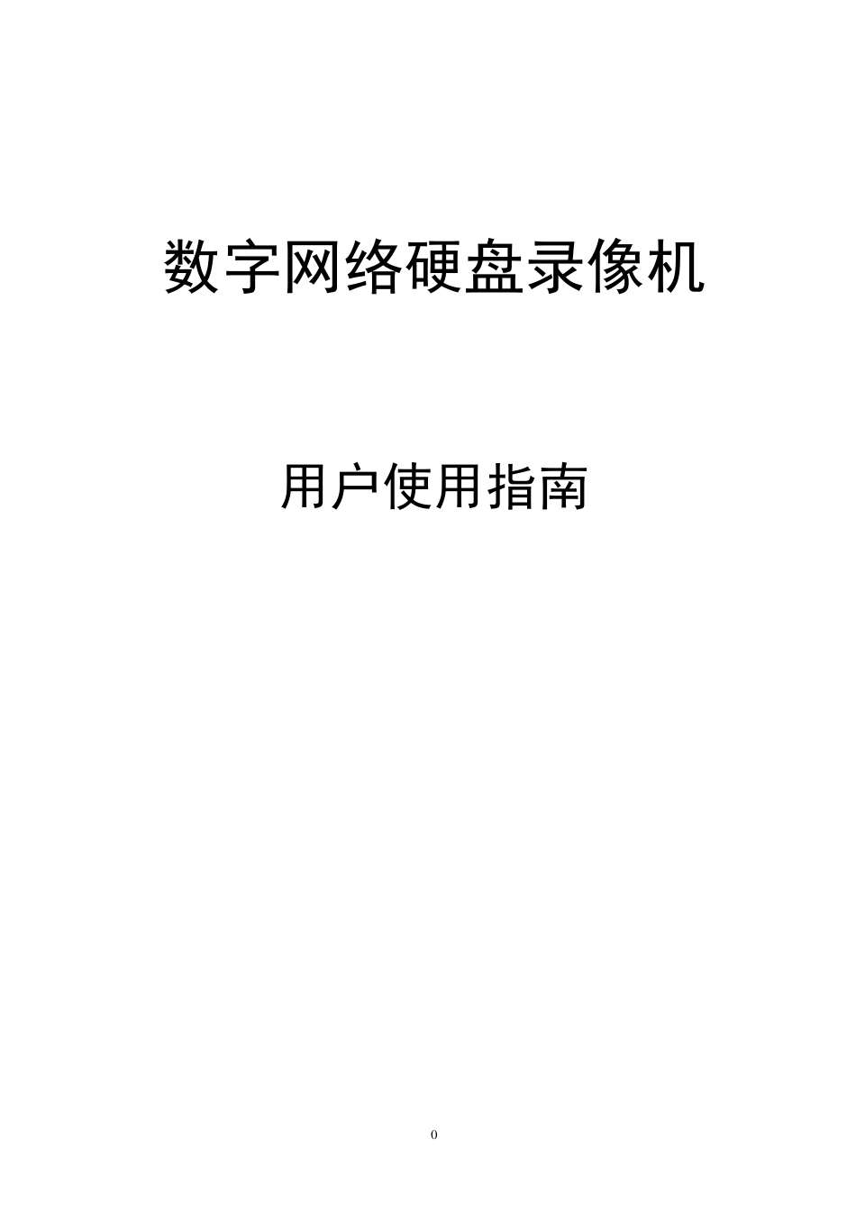 海康威视数字矩阵解码卡_第1页