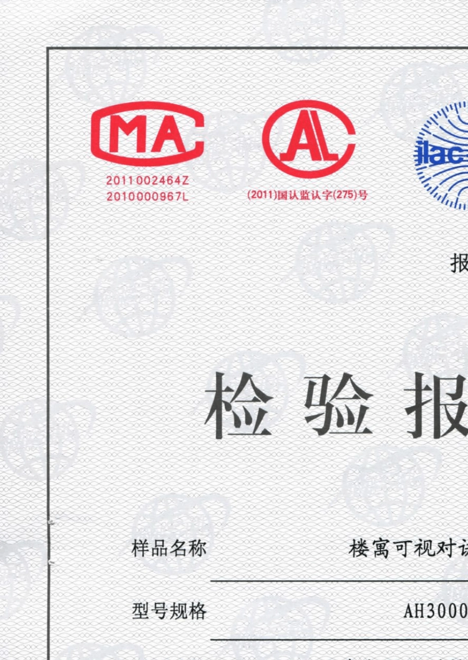 海康威视摄像机检验报告_第1页