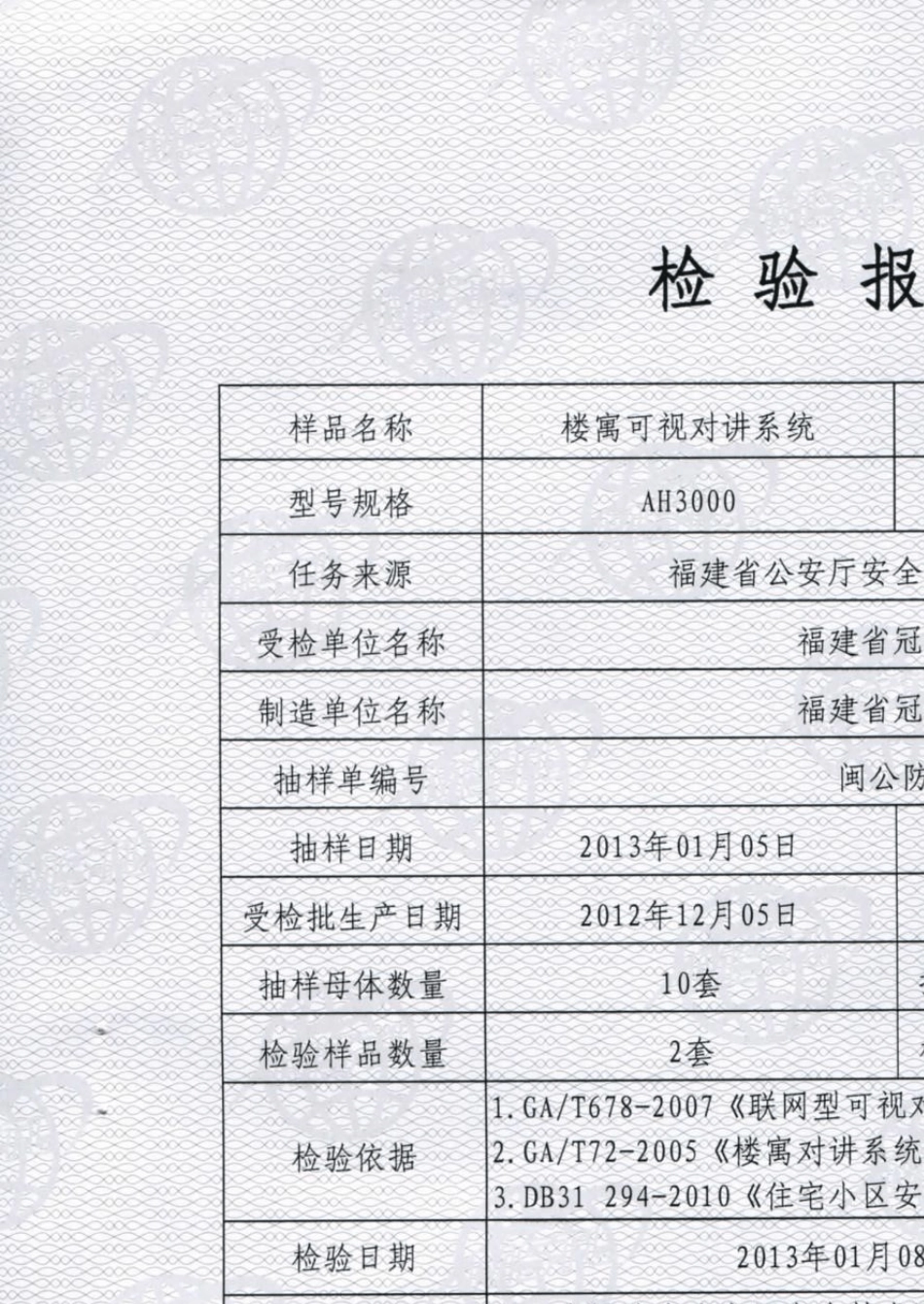 海康威视摄像机检验报告_第2页