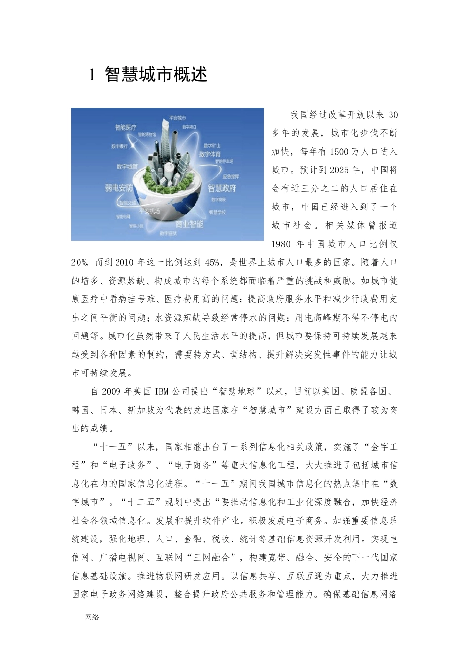 海康威视智慧城市解决方案_第2页