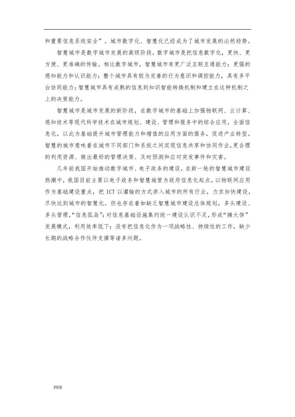 海康威视智慧城市解决方案_第3页