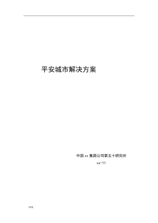 海康威视智慧城市解决方案