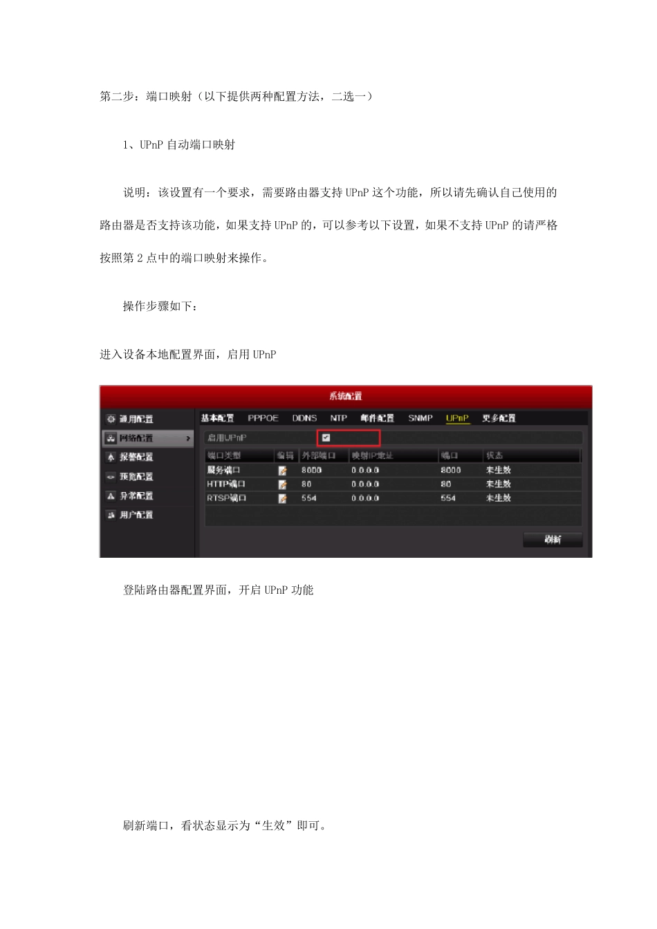 海康威视硬盘录像机(DVRNVR)远程监控设置_第2页