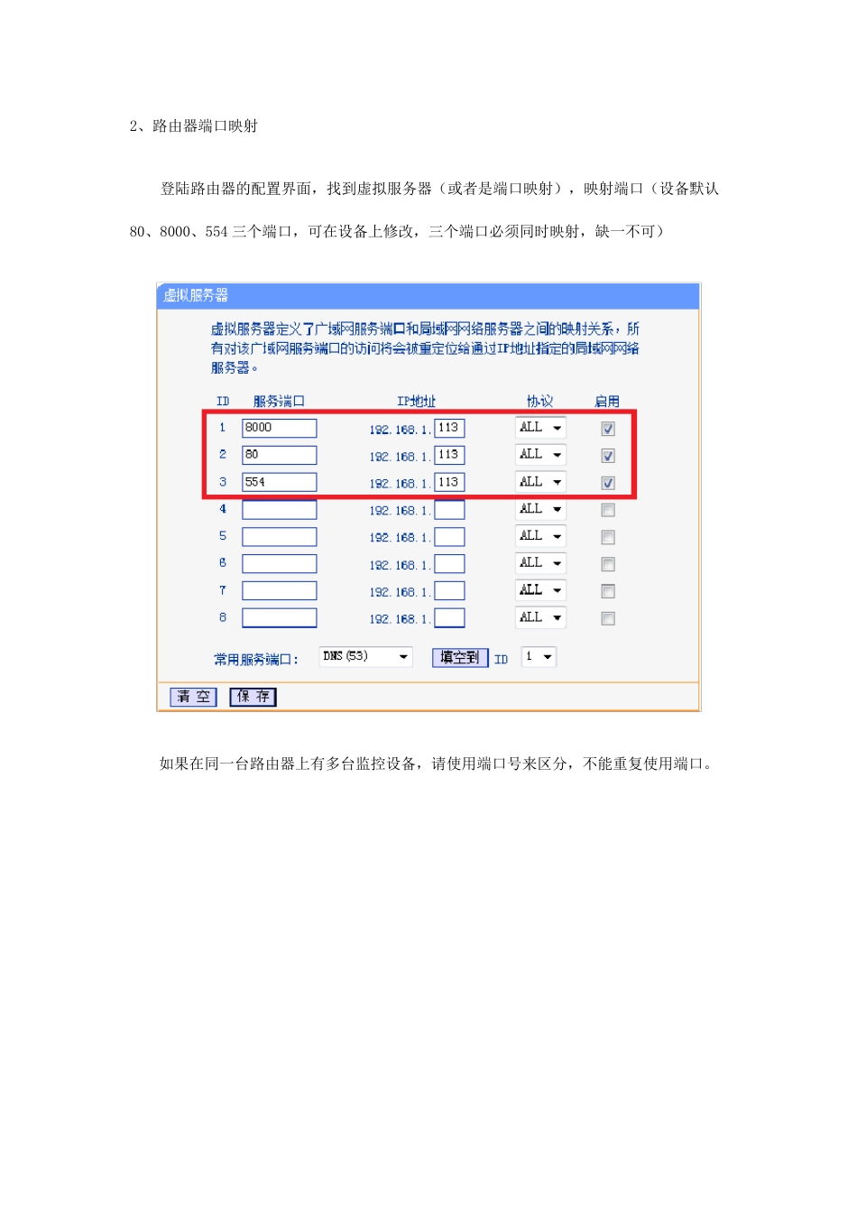 海康威视硬盘录像机(DVRNVR)远程监控设置_第3页