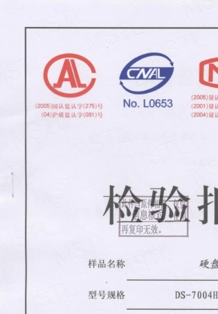 海康威视硬盘录像机DS7004H检验报告公沪检071016