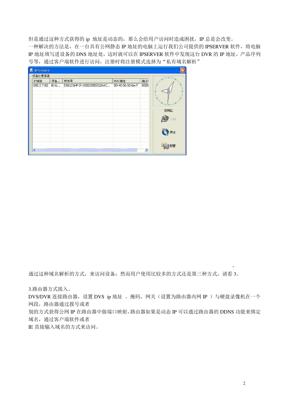 海康威视硬盘录像机远程访问设置图解_第2页