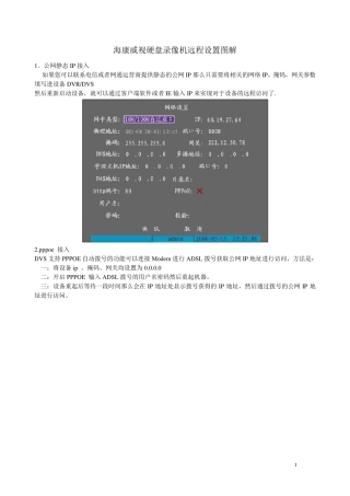 海康威视硬盘录像机远程访问设置图解