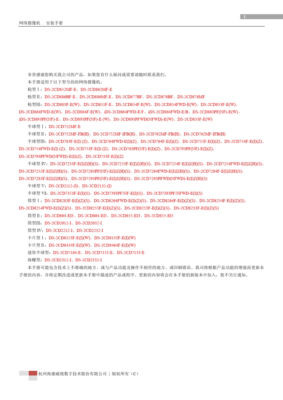 海康威视网络摄像机V4.1.0_第2页