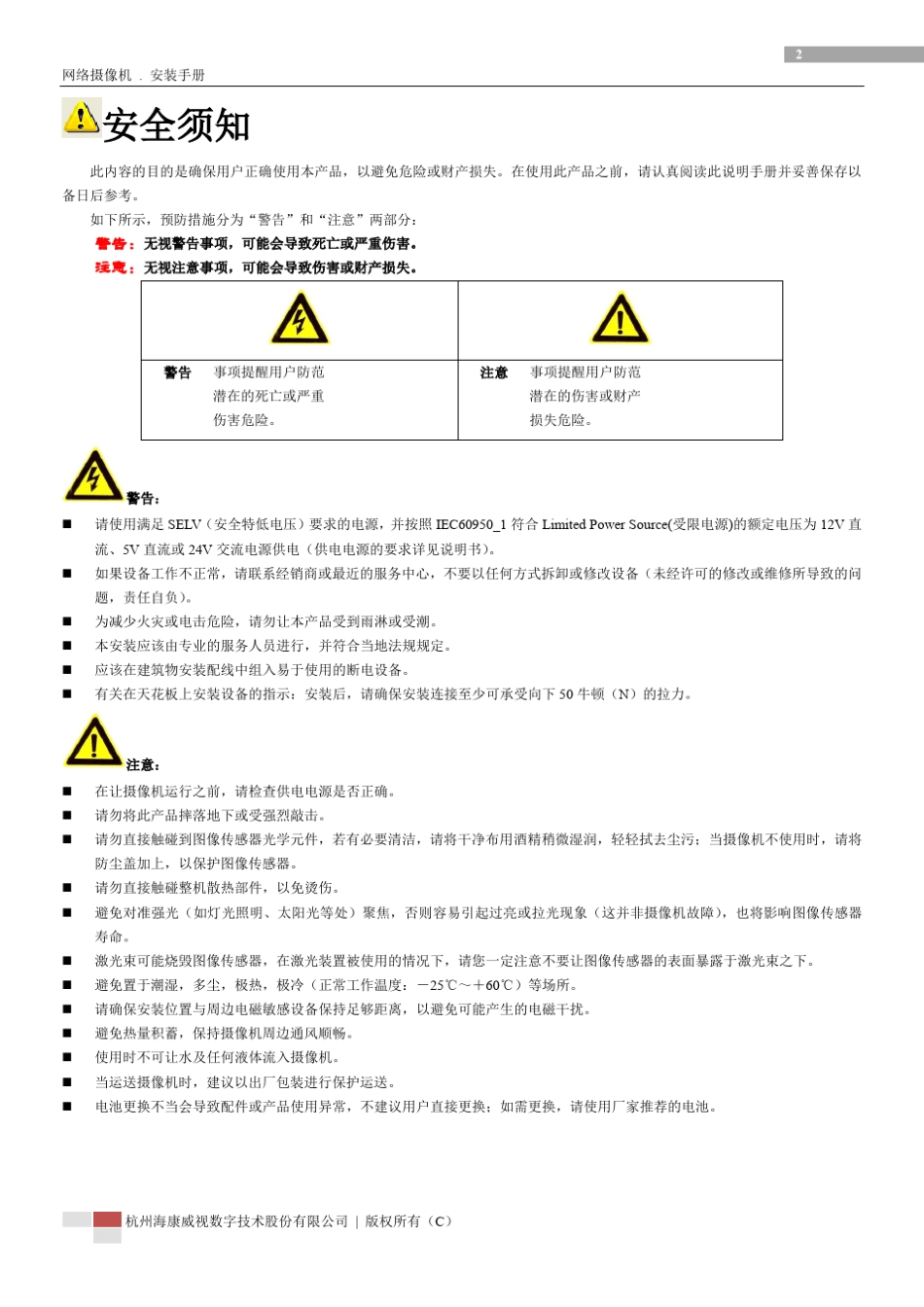 海康威视网络摄像机V4.1.0_第3页