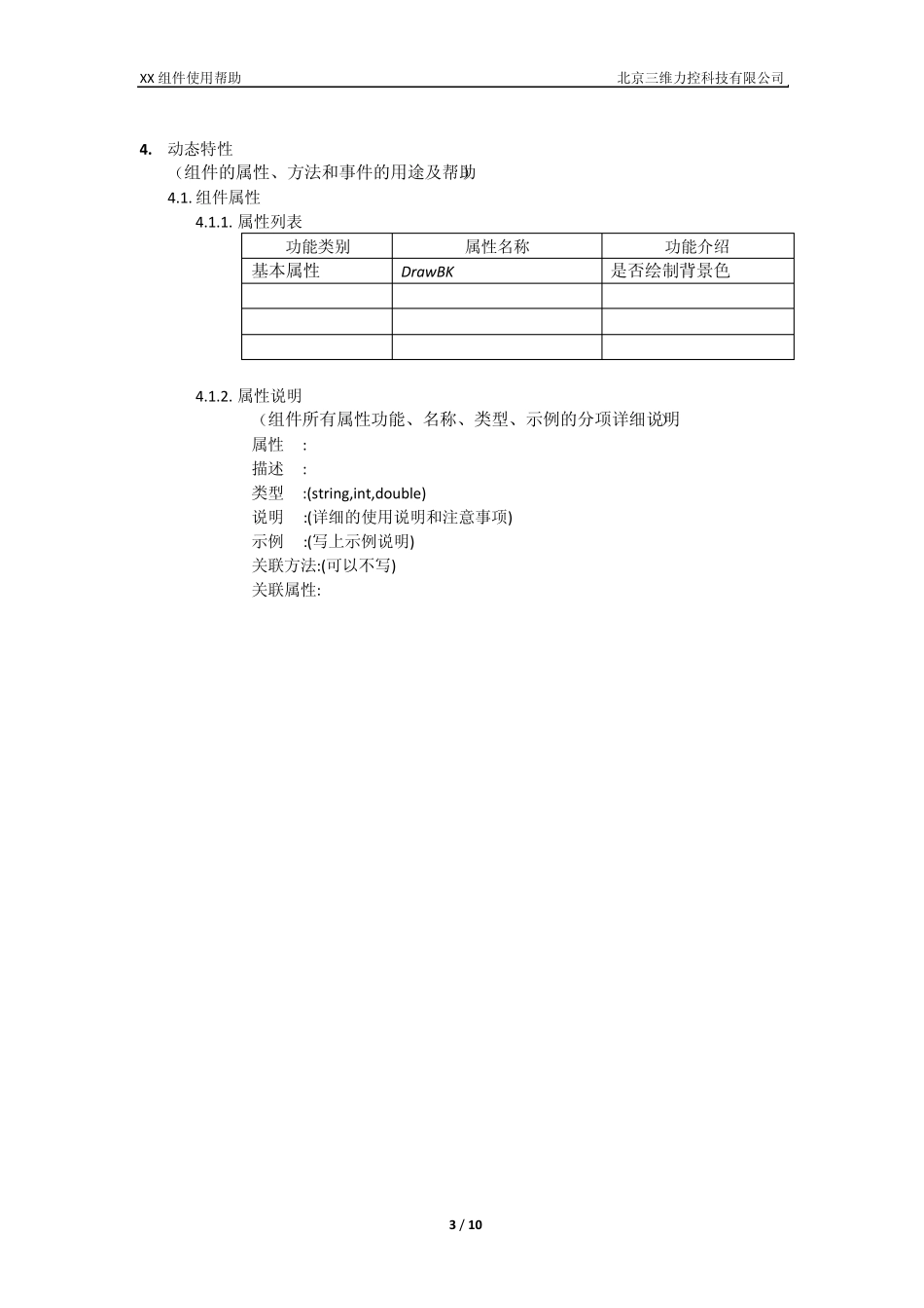 海康威视视频组件使用帮助_第3页
