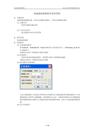 海康威视视频组件使用帮助