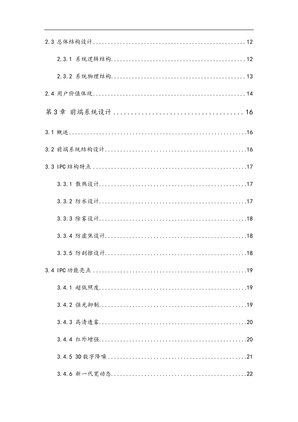 海康威视网络高清监控方案设计_第3页