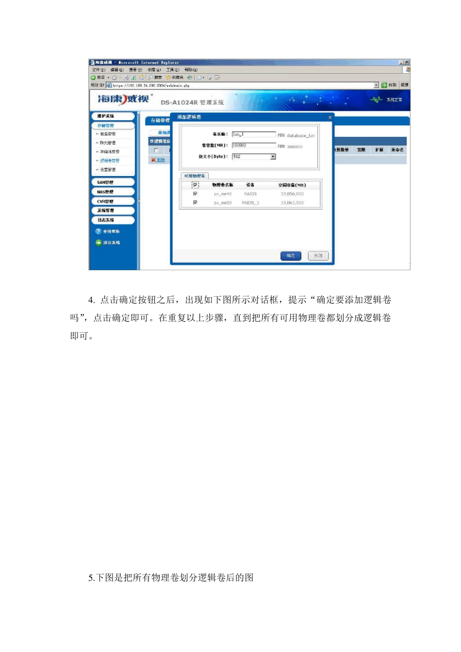 海康存储服务器CVR存储方式配置说明_第2页