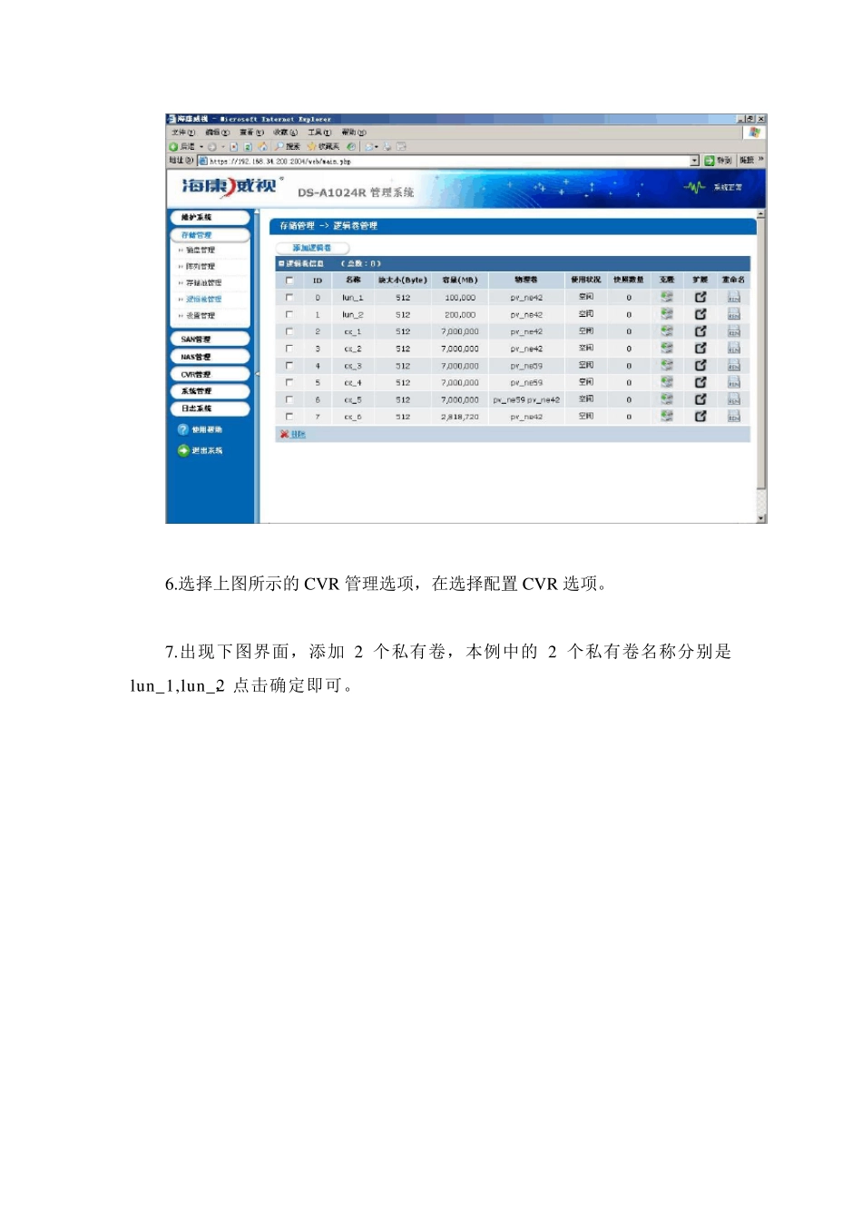 海康存储服务器CVR存储方式配置说明_第3页