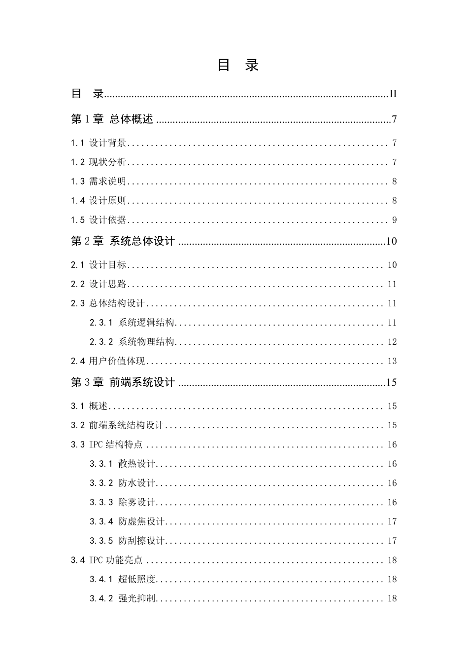 海康威视高清视频监控系统解决方案_第2页