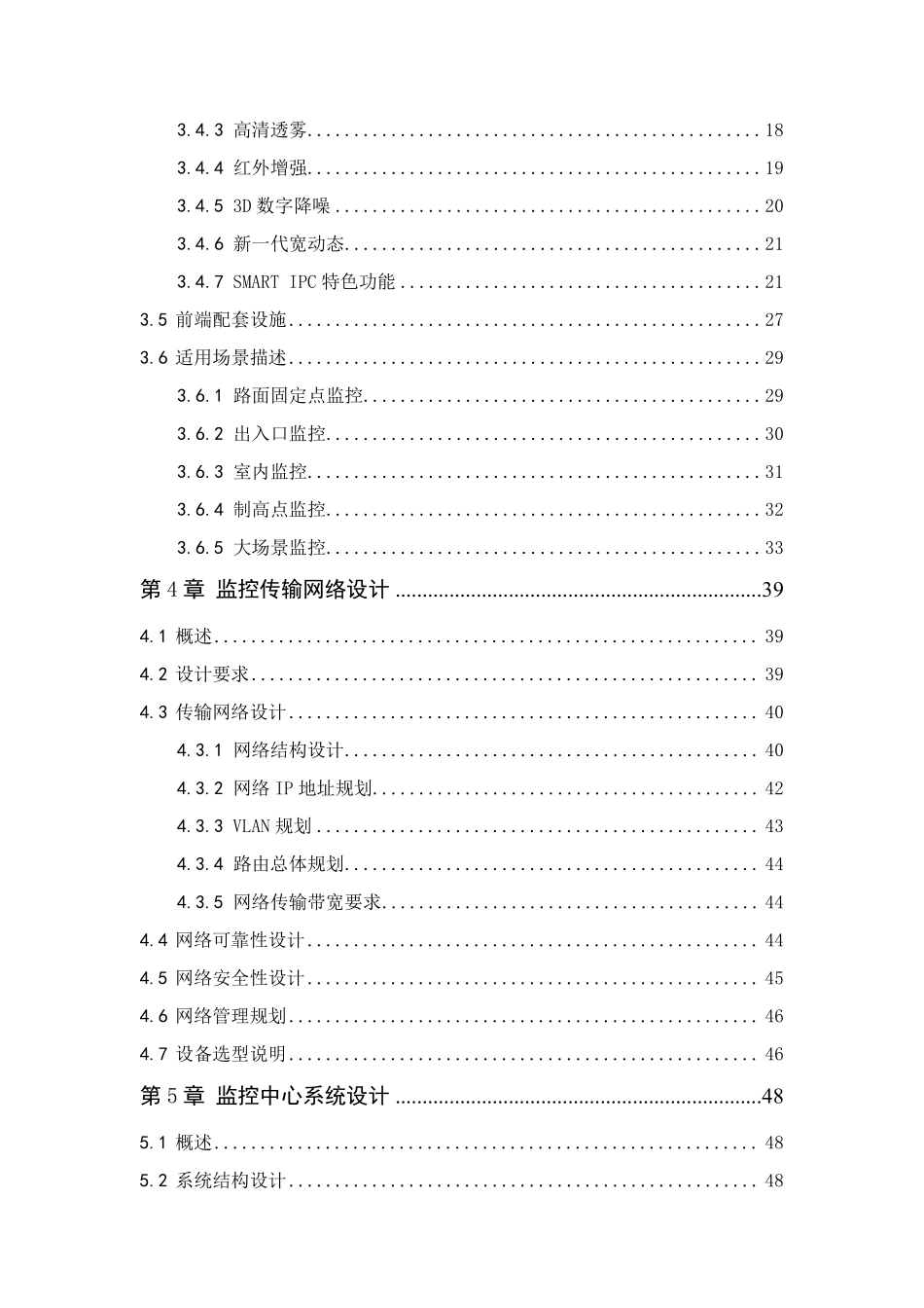 海康威视高清视频监控系统解决方案_第3页