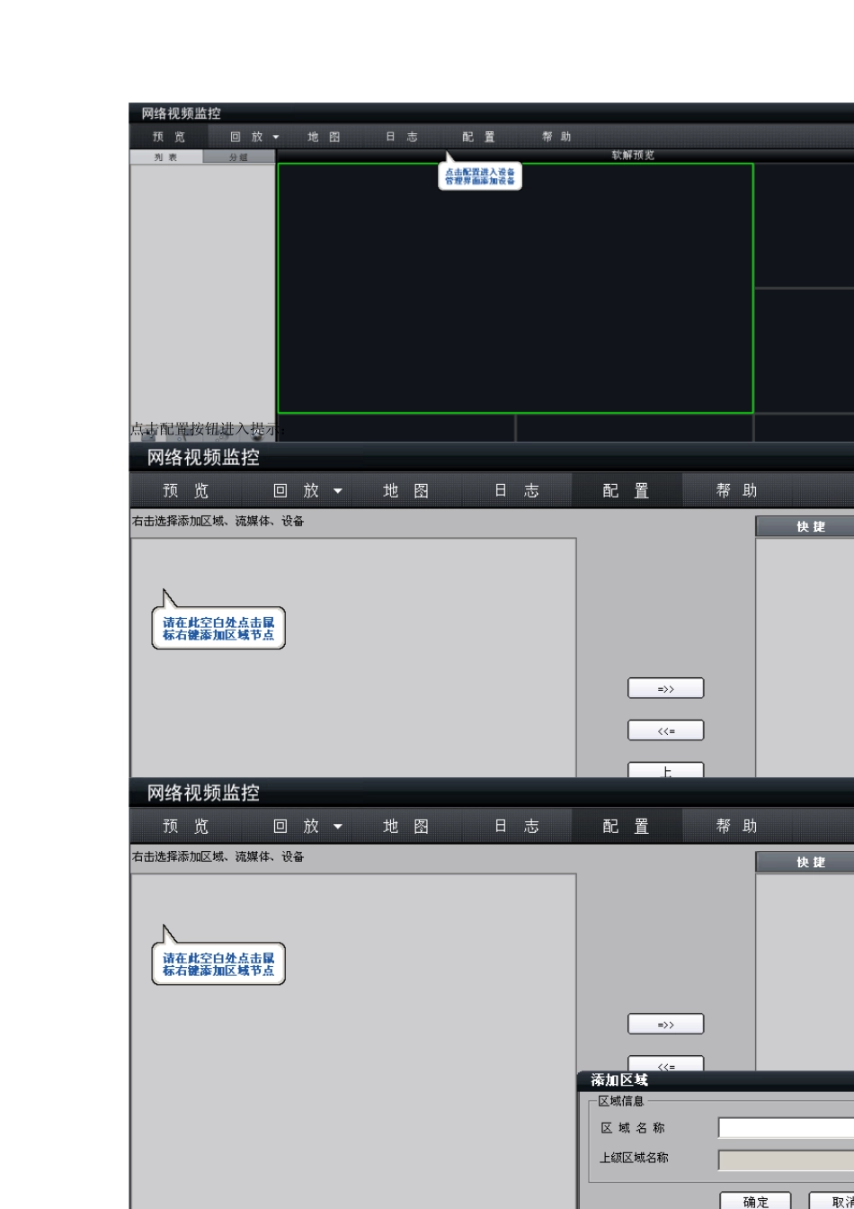 海康客户端操作流程_第2页