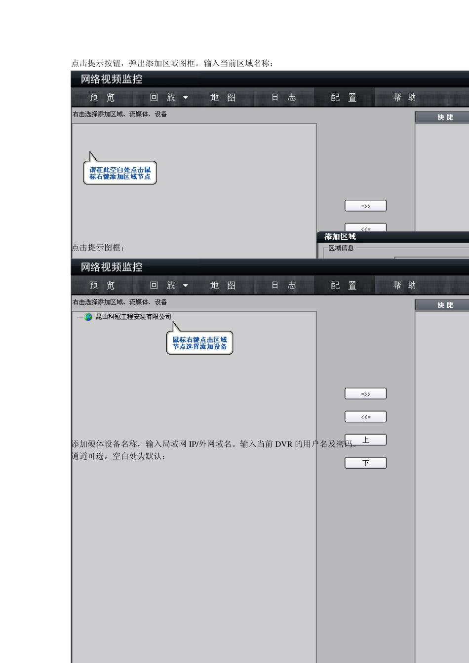 海康客户端操作流程_第3页