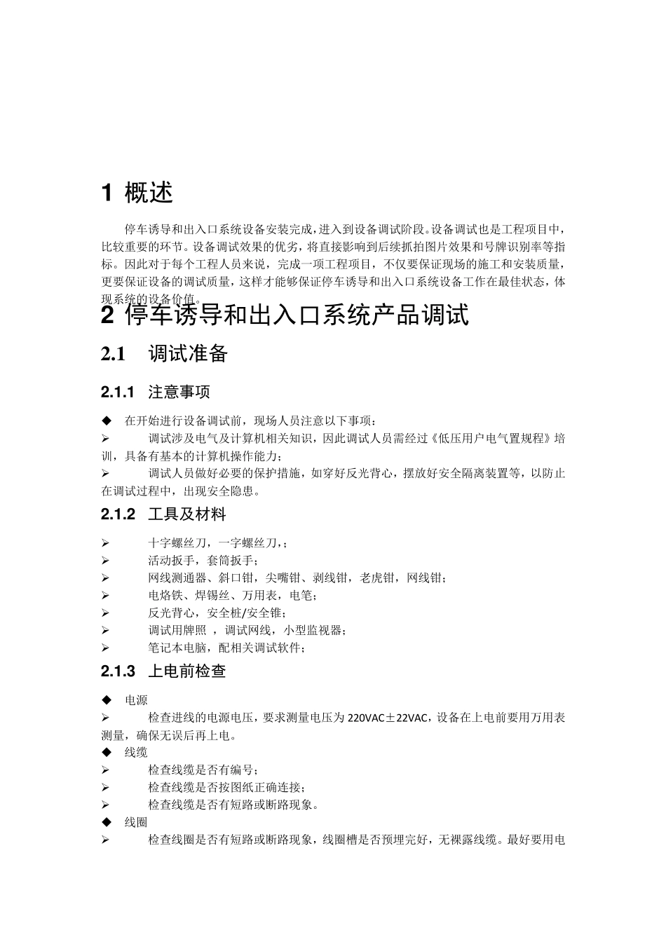 海康新款一体机测试安装与调试培训说明书_第2页
