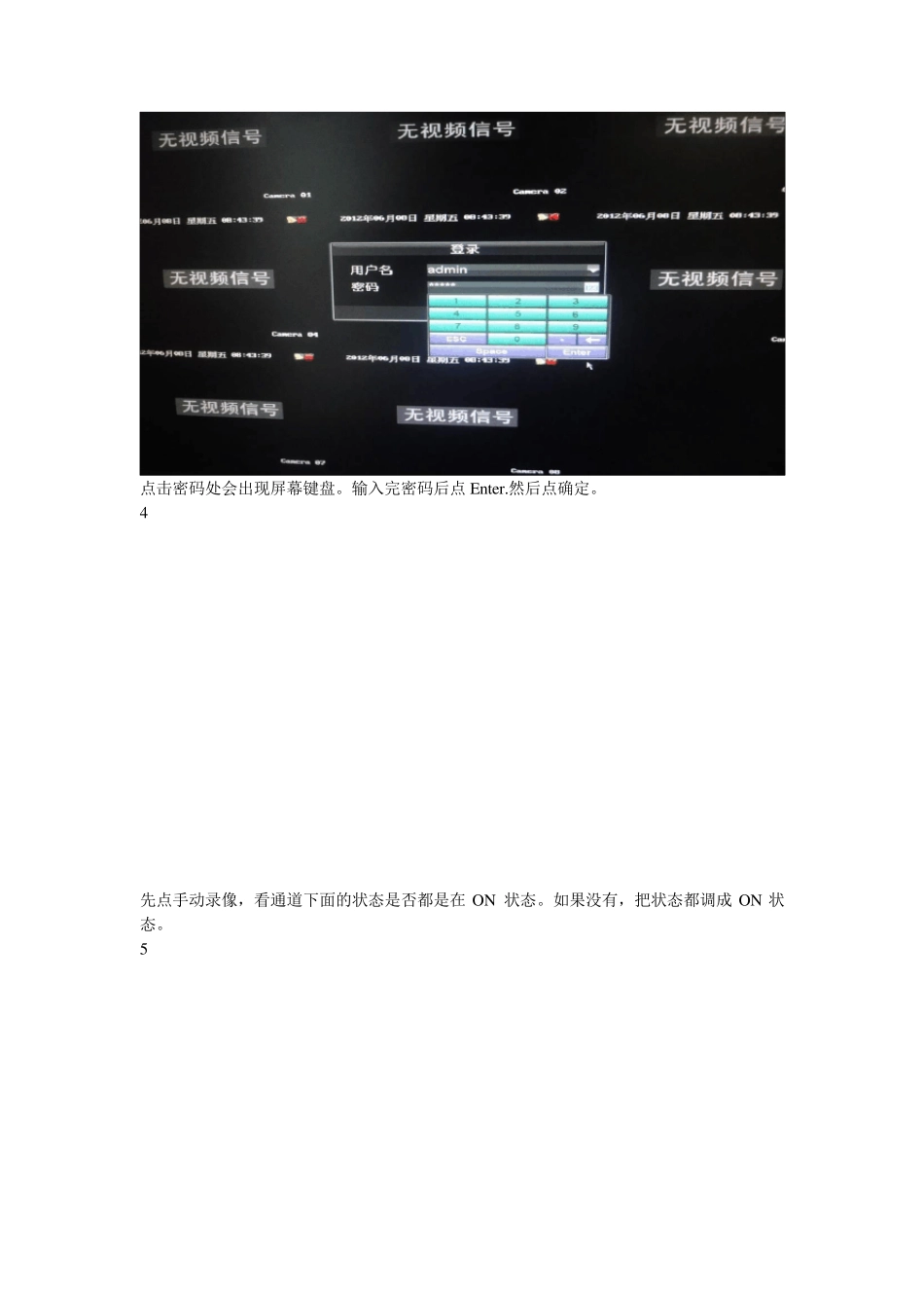 海康监控硬盘录像机调试步骤_第2页