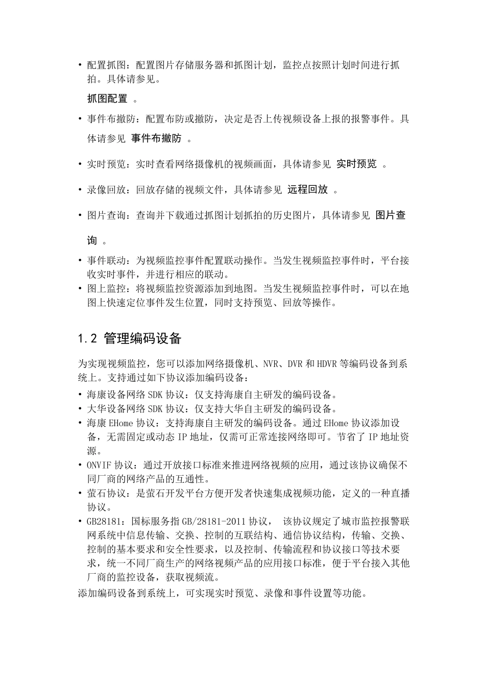 海康监控使用说明手册_第2页