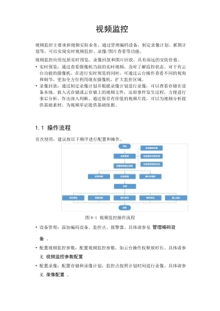 海康监控使用说明手册