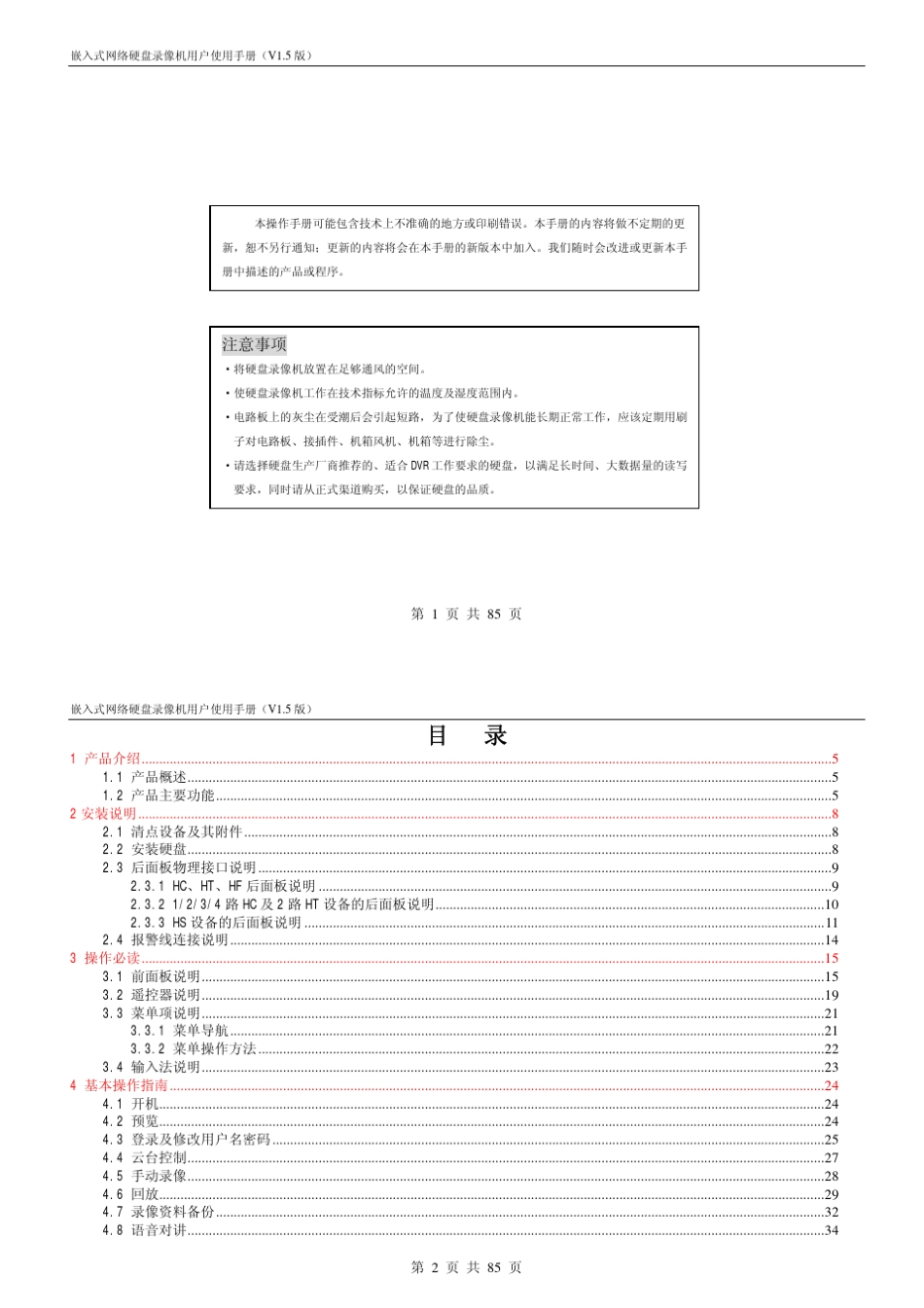 海康用户手册_第1页