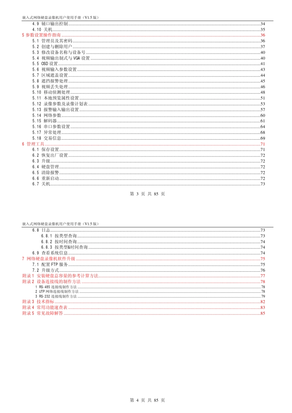 海康用户手册_第2页