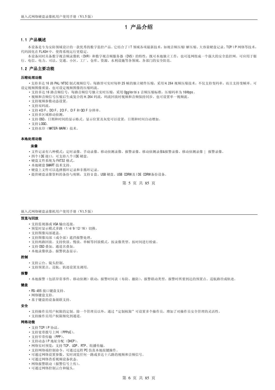 海康用户手册_第3页