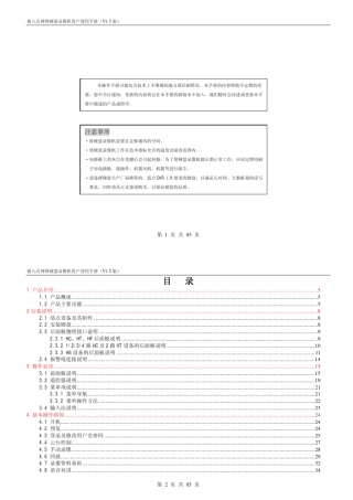 海康用户手册