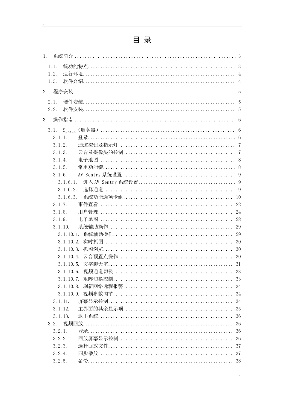 海康音视频监控系统说明书_第2页