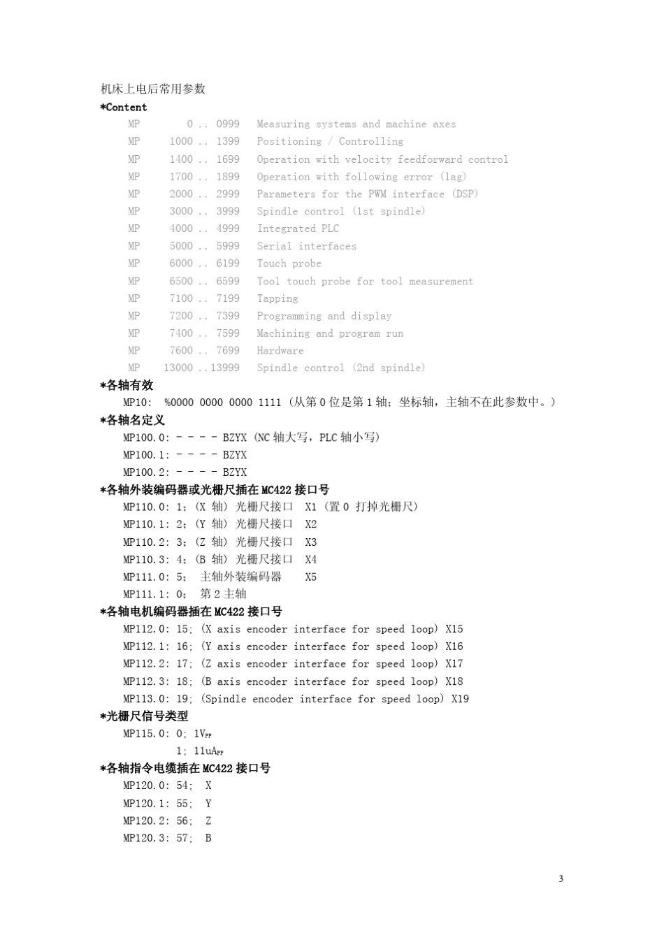 海德汉系统机床调试q_xk_第3页