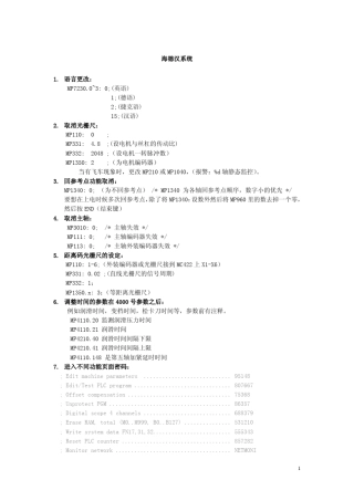 海德汉系统机床调试q_xk
