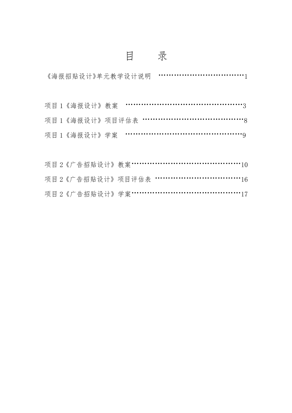海报制作教案_第2页
