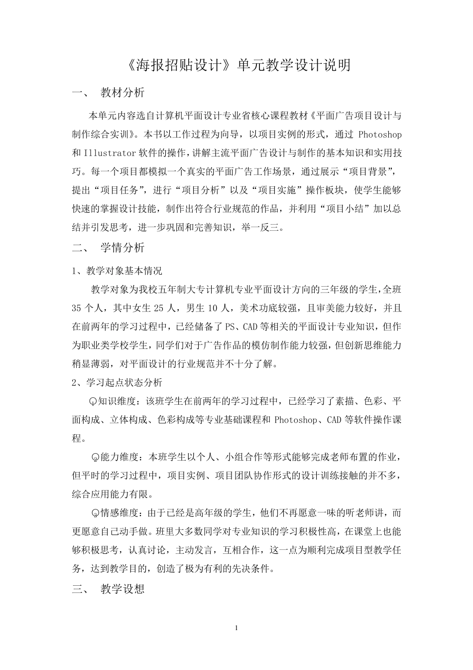 海报制作教案_第3页