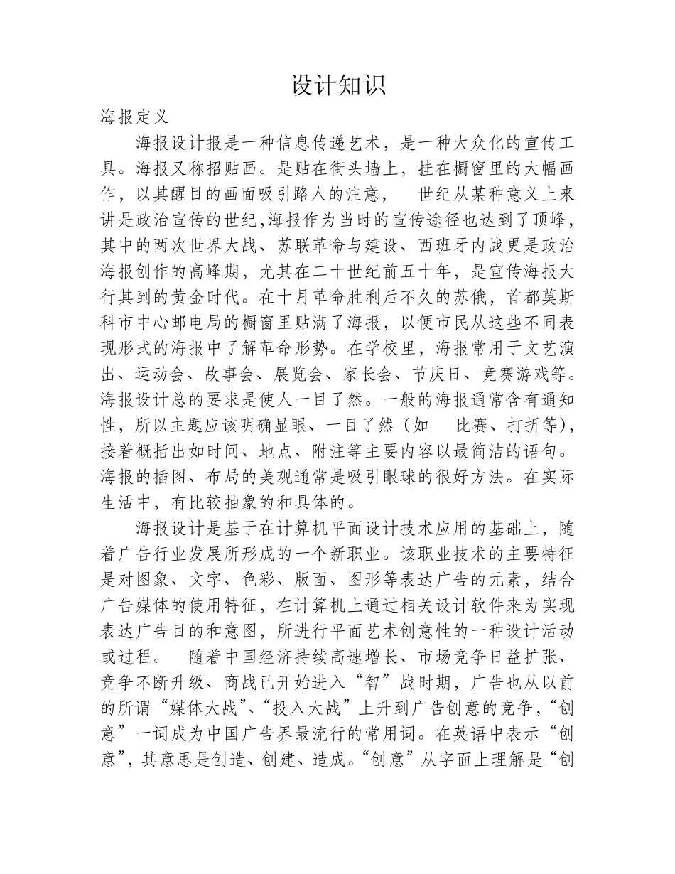 海报的定义、表现及注意事项等,海报设计_第1页