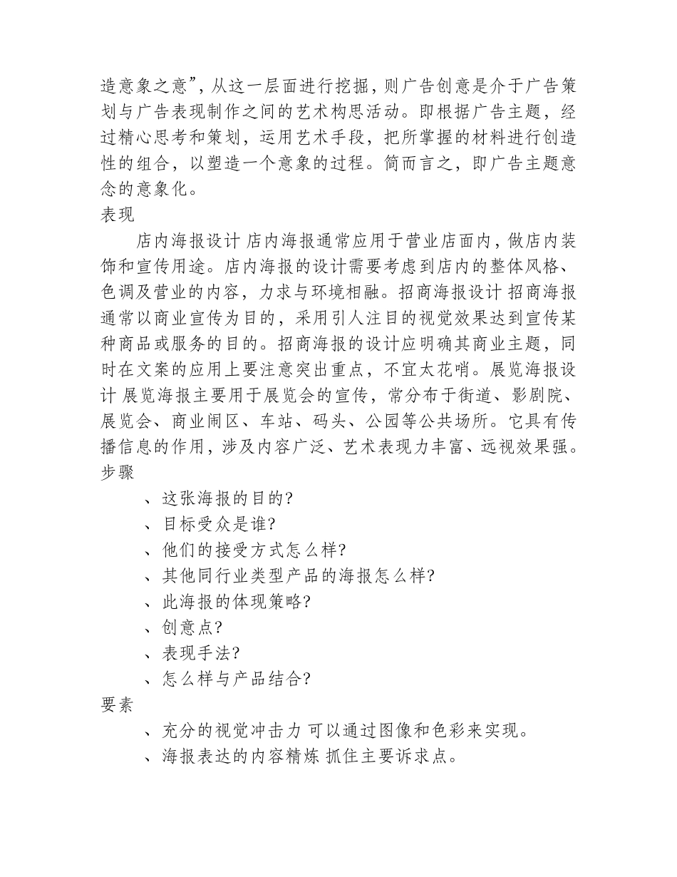 海报的定义、表现及注意事项等,海报设计_第2页