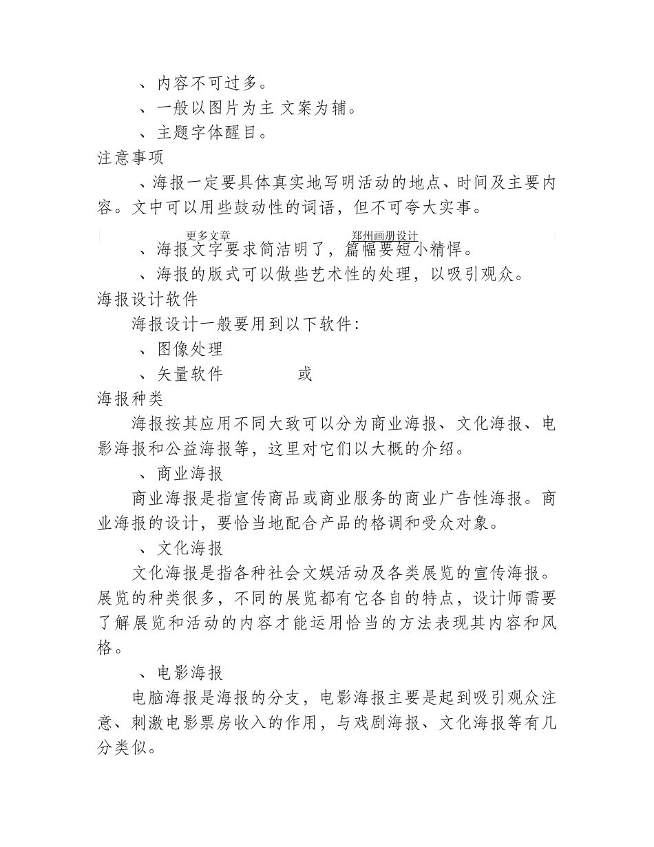 海报的定义、表现及注意事项等,海报设计_第3页