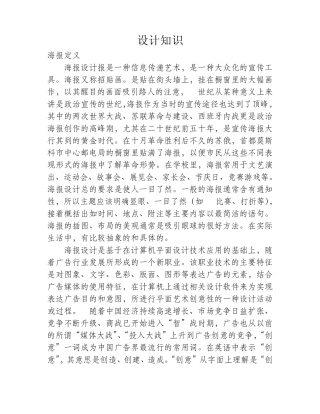 海报的定义、表现及注意事项等,海报设计