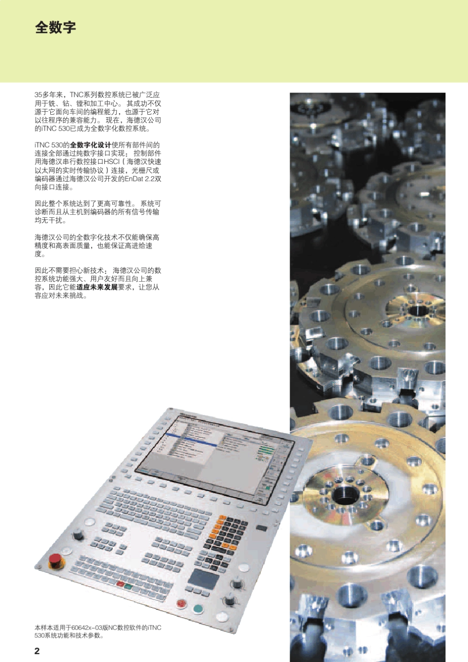 海德汉TNC530_第2页