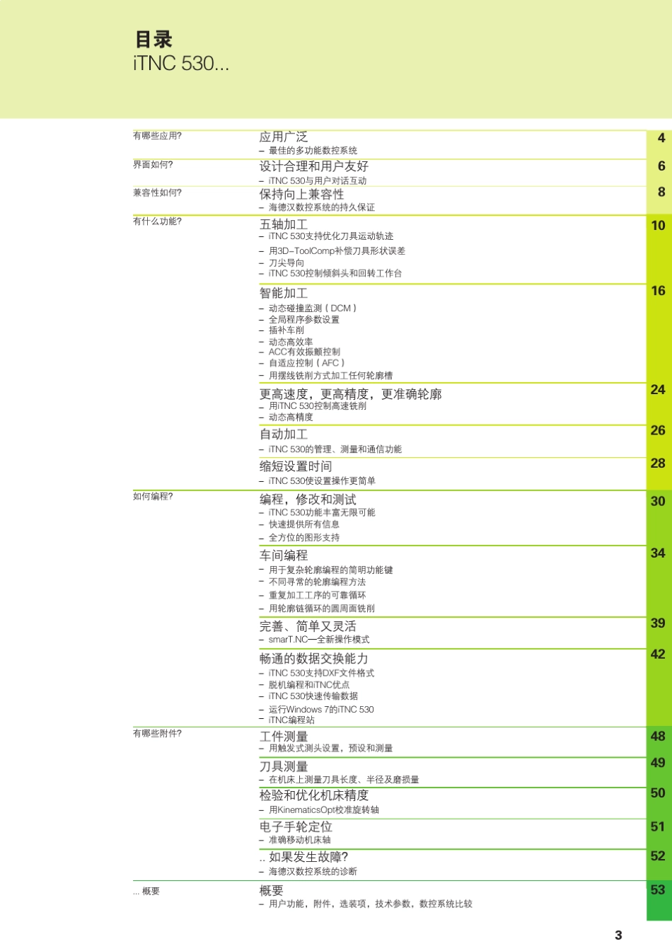 海德汉TNC530_第3页