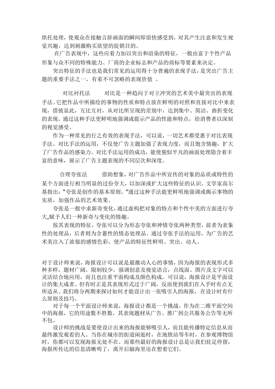 海报设计制作基础知识_第2页