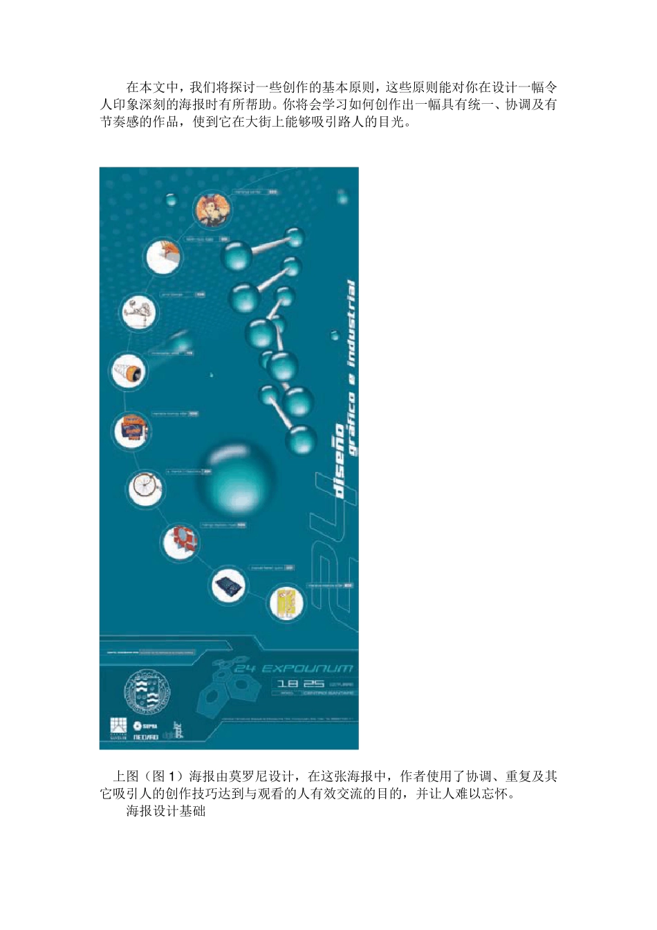 海报设计制作基础知识_第3页