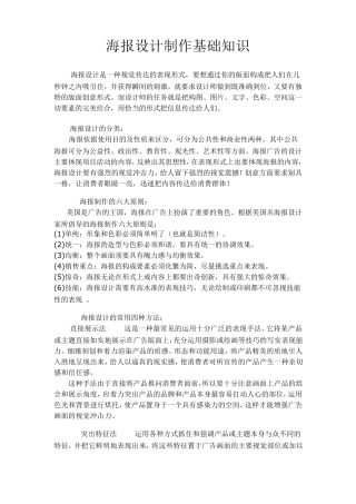 海报设计制作基础知识
