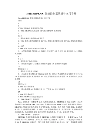 海格智能照明设计