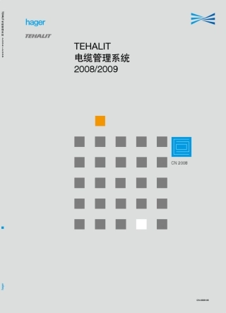 海格无卤素线槽