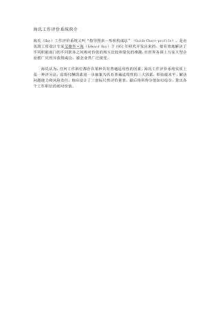 海氏岗位评估方法指导表